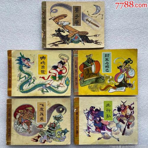 高清封神演义连环画全系列，欢迎收藏和分享