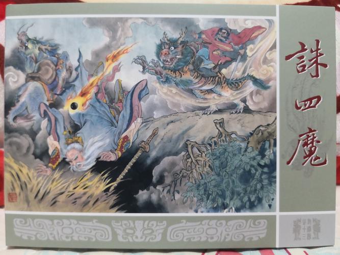 高清封神演义连环画全系列，欢迎收藏和分享