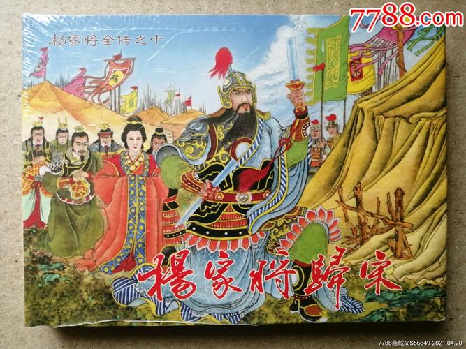 杨家女英雄连环画全系列,高清收藏分享