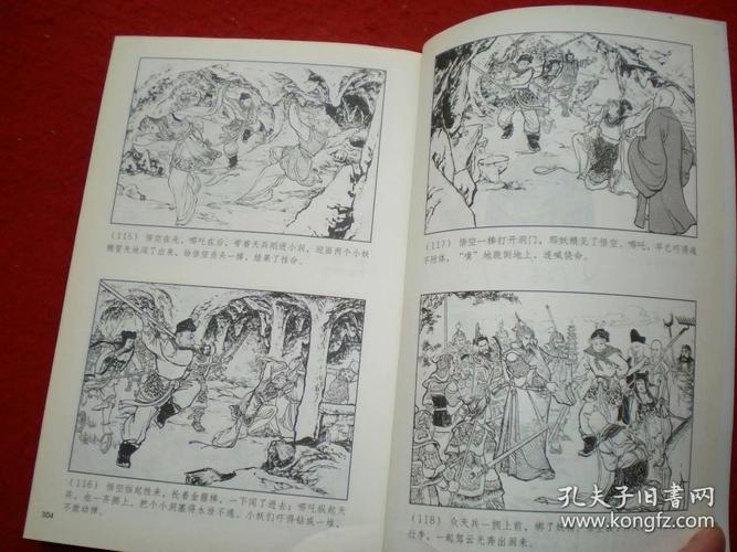 经典收藏:四川版西游记连环画