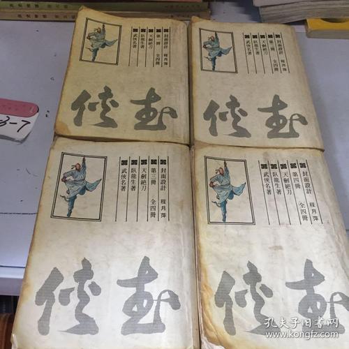 经典收藏:武侠小说《卧龙生》