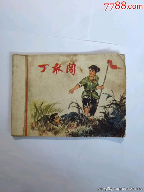 军旗飘飘58册经典收藏连环画高清分享