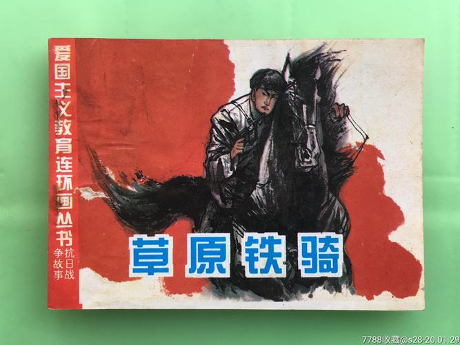 军旗飘飘58册经典收藏连环画高清分享