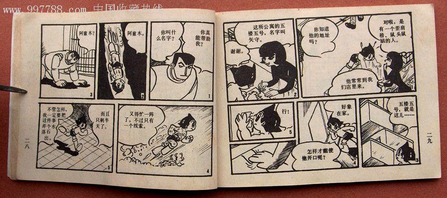 经典收藏连环画：铁臂阿童木全系列高清分享