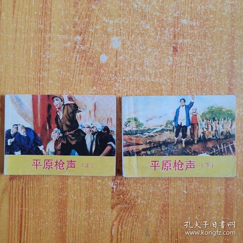 全系列平原枪声高清连环画收藏分享