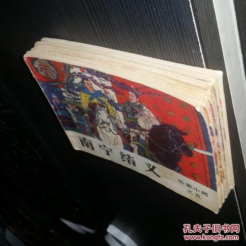 收藏连环画《崂山民间故事》《峨眉山民间故事》《岳家小将》《岳飞传》全系列合集分享
