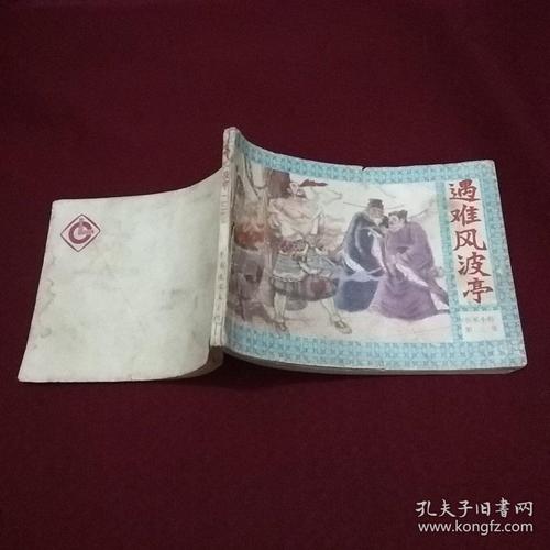 收藏连环画《崂山民间故事》《峨眉山民间故事》《岳家小将》《岳飞传》全系列合集分享