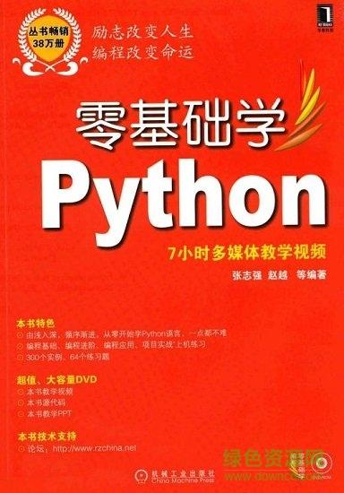 Python电子书