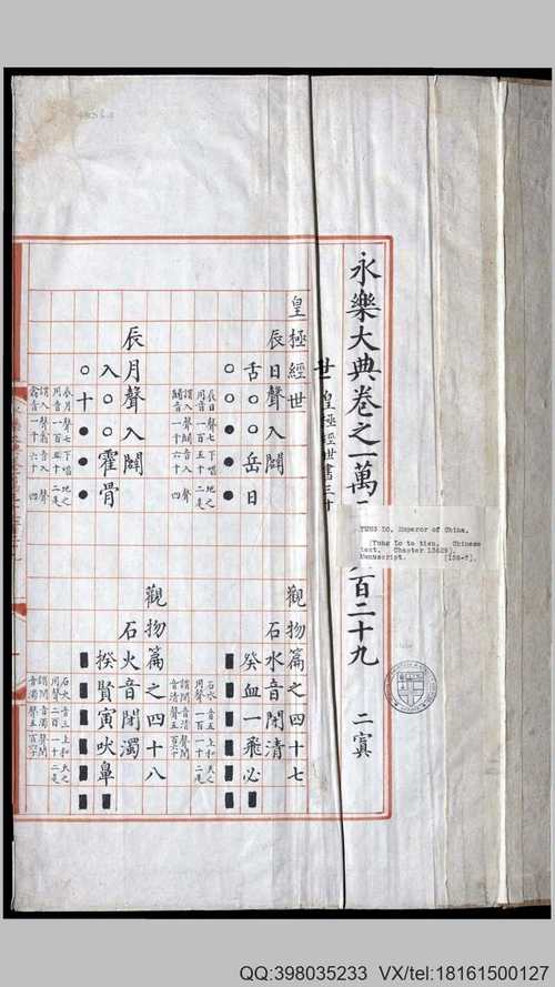 永乐大典:明嘉靖隆庆间重写本