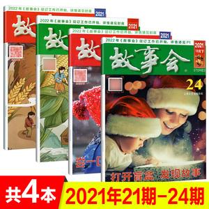经典收藏故事会大合集1964-2019年全系列分享