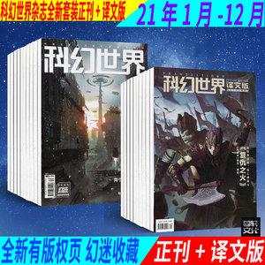 科幻世界2009-2020年合集