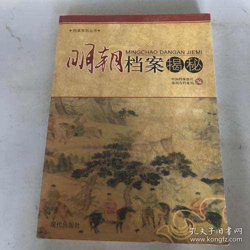 中国明朝档案总汇
