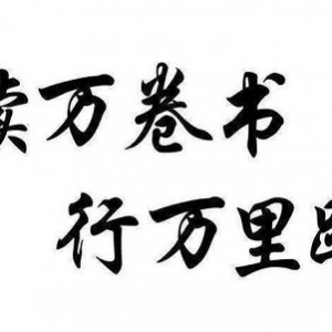 成功者的十本书