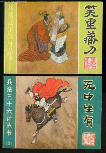 高清分享:收藏连环画《兵法三十六计》全系列