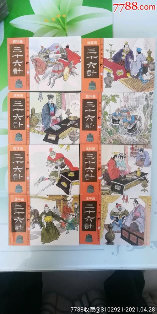 高清分享:收藏连环画《兵法三十六计》全系列