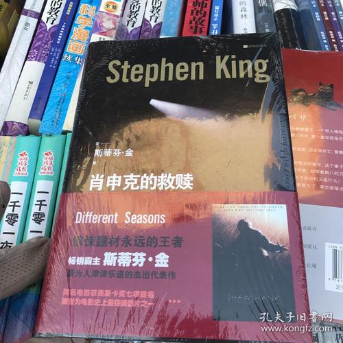 斯蒂芬·金的王牌惊悚套装:肖申克的救赎、闪灵、17本超值套装