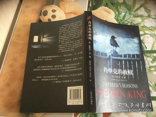 斯蒂芬·金的王牌惊悚套装:肖申克的救赎、闪灵、17本超值套装