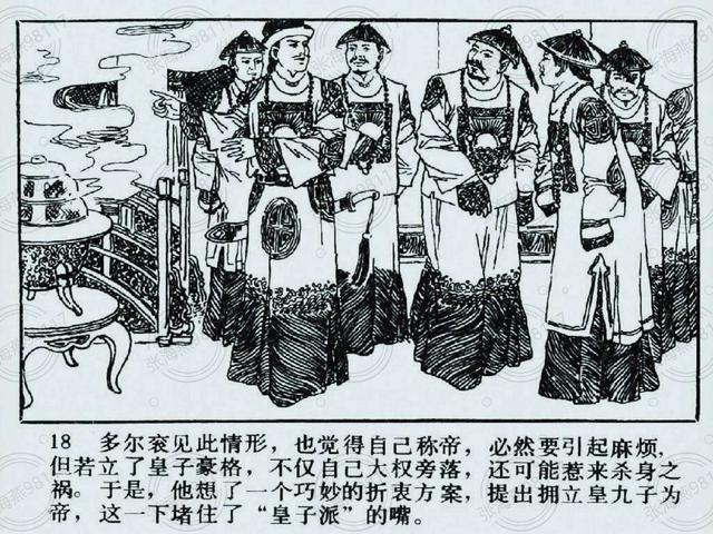 沈阳故宫传说连环画全系列高清收藏分享