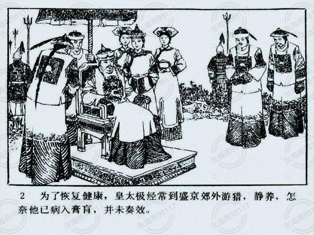 沈阳故宫传说连环画全系列高清收藏分享