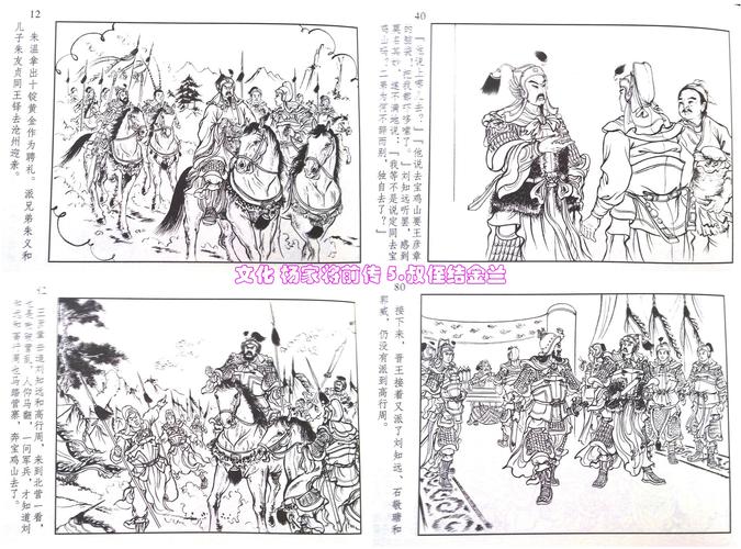 北宋杨家将连环画全系列高清收藏分享
