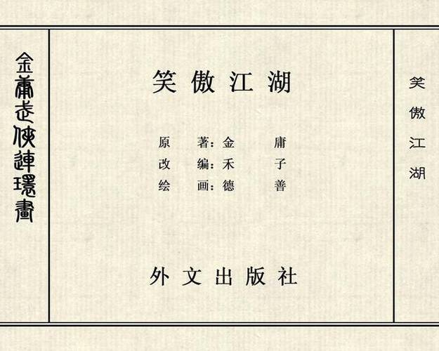 笑傲江湖连环画全系列高清收藏分享