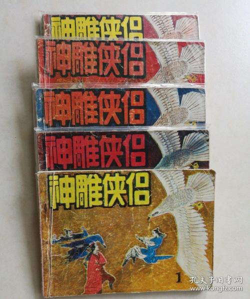 高清神雕侠侣全系列连环画,收藏分享
