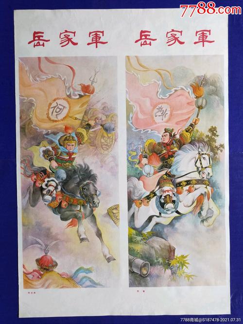 岳家将连环画全系列高清收藏分享