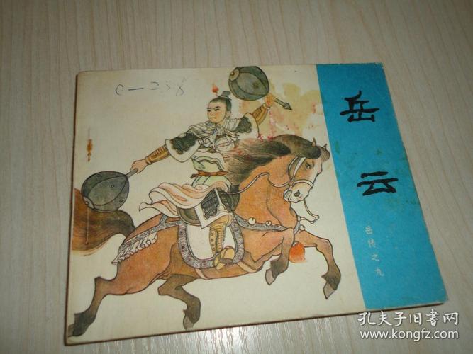 岳家将连环画全系列高清收藏分享