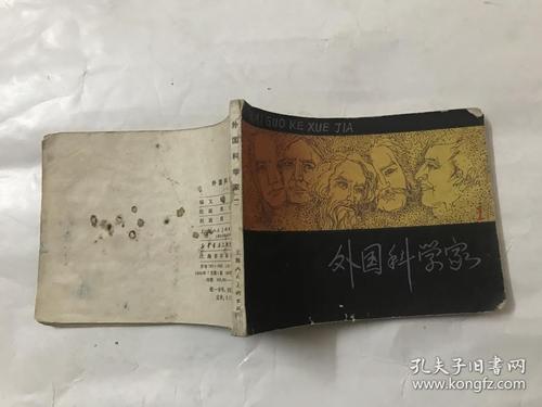 外国科学家故事连环画全系列高清分享