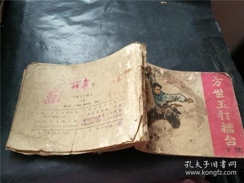 方世玉打擂台连环画高清分享