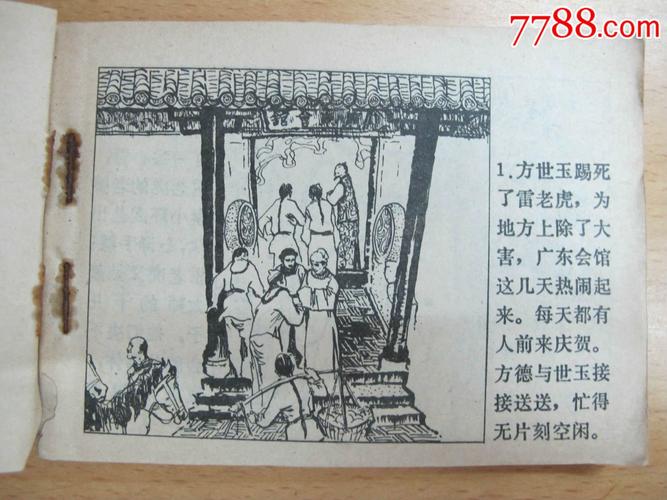 方世玉打擂台连环画高清分享