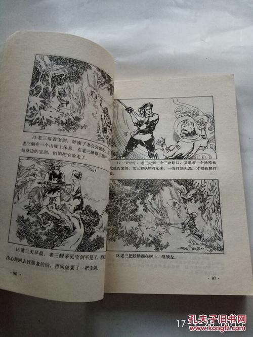 中国少数民族连环画故事全系列高清收藏分享