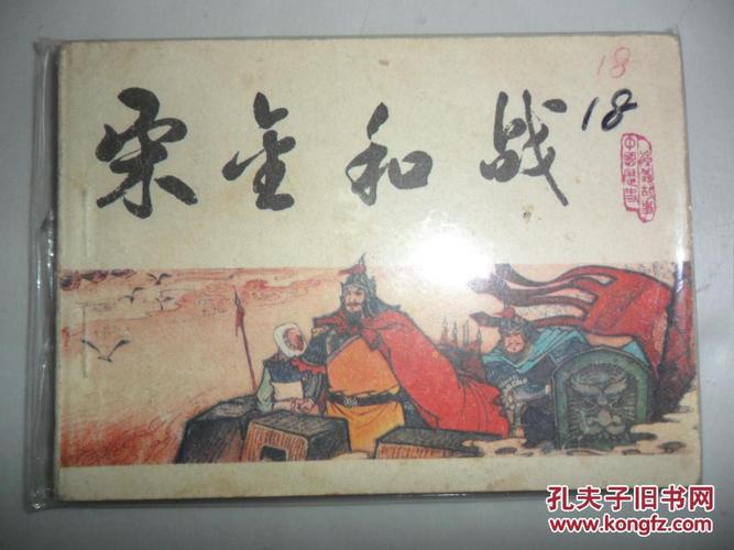 高清连环画宋史故事全系列,收藏品,分享