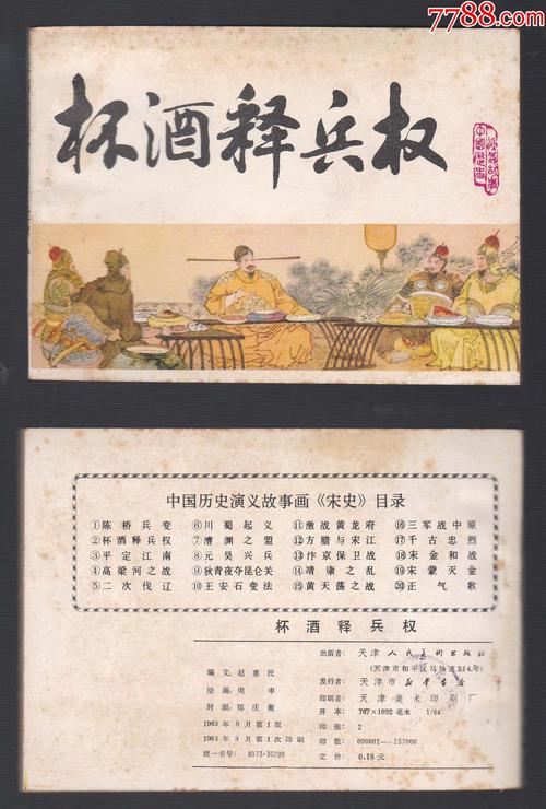 高清连环画宋史故事全系列,收藏品,分享