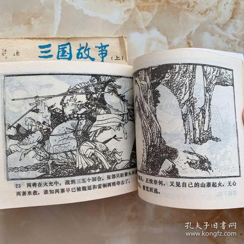 高清三国故事连环画全系列,收藏分享