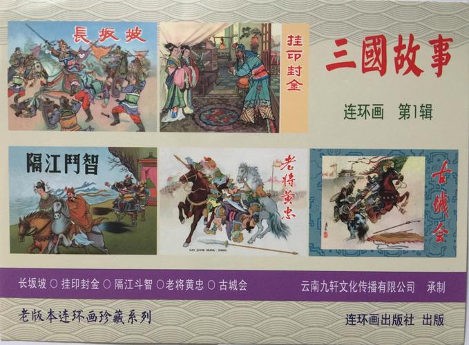 高清三国故事连环画全系列,收藏分享