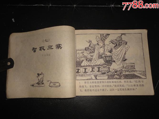 高清三国故事连环画全系列,收藏分享