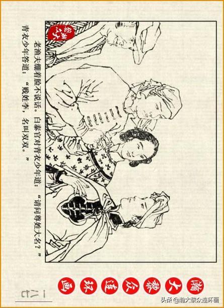 高清全系列三女复仇记连环画分享