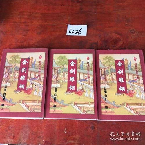 金剑雕翎:卧龙生的高清武侠小说收藏分享