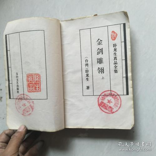 金剑雕翎:卧龙生的高清武侠小说收藏分享