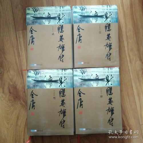 金庸小说《射雕英雄传》全系列高清收藏分享