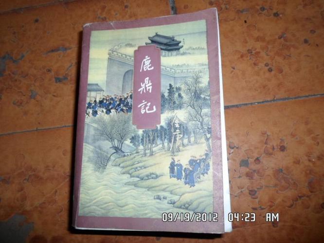 金庸小说《鹿鼎记》全系列高清收藏分享