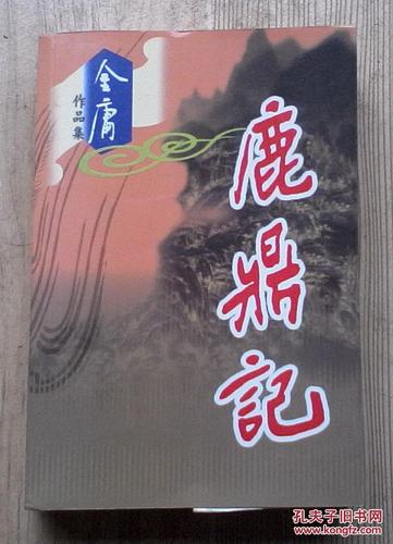 金庸小说《鹿鼎记》全系列高清收藏分享