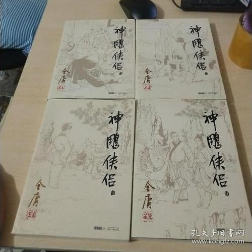 金庸小说《神雕侠侣》全系列高清分享