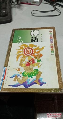 珍藏系列:中国民间故事