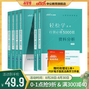 2021版行测5000题