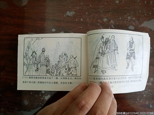 书剑恩仇录全系列高清连环画收藏分享