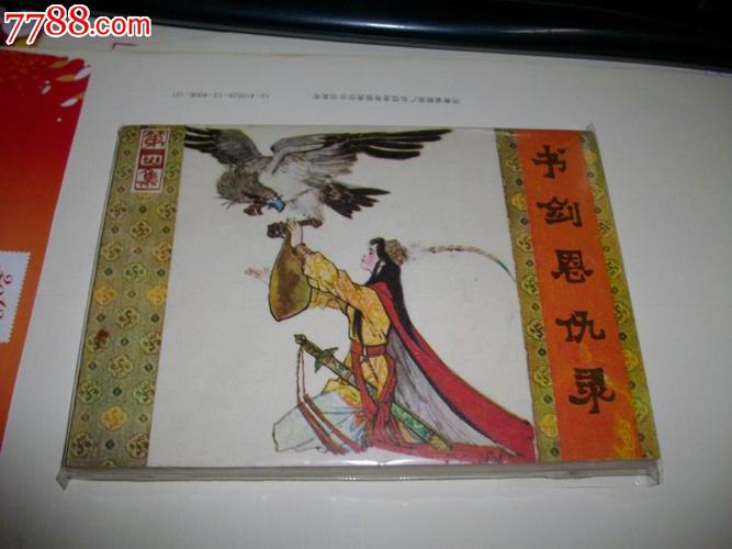 书剑恩仇录全系列高清连环画收藏分享