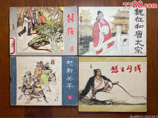 唐代历史故事连环画全系列，高清收藏和分享