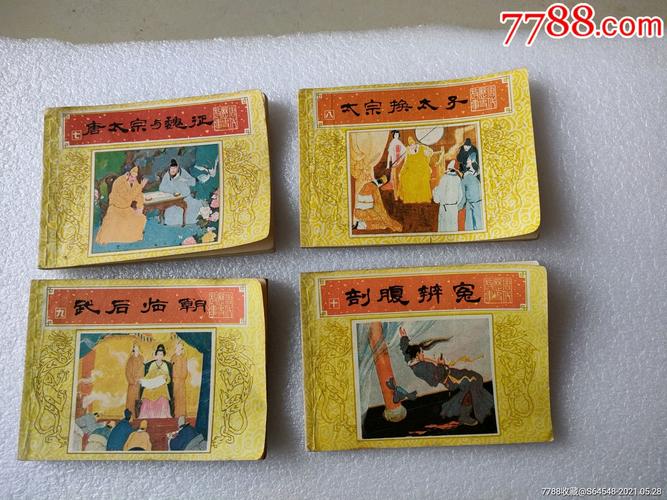唐代历史故事连环画全系列，高清收藏和分享